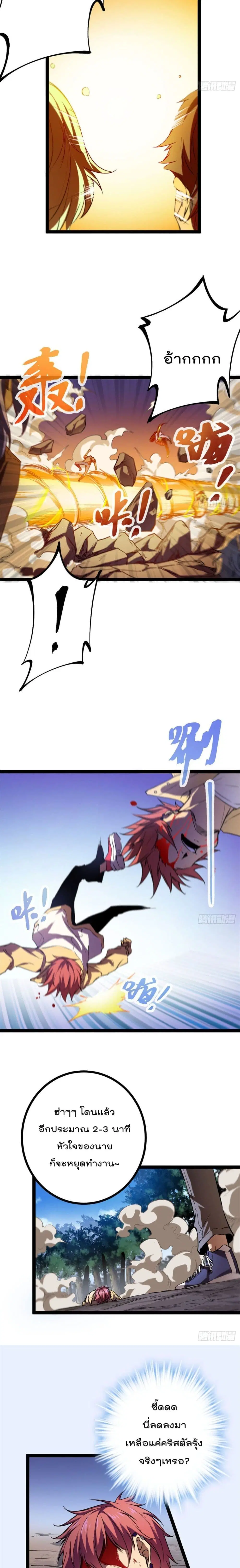 Shadow Hack ตอนที่ 114 หน้า 7