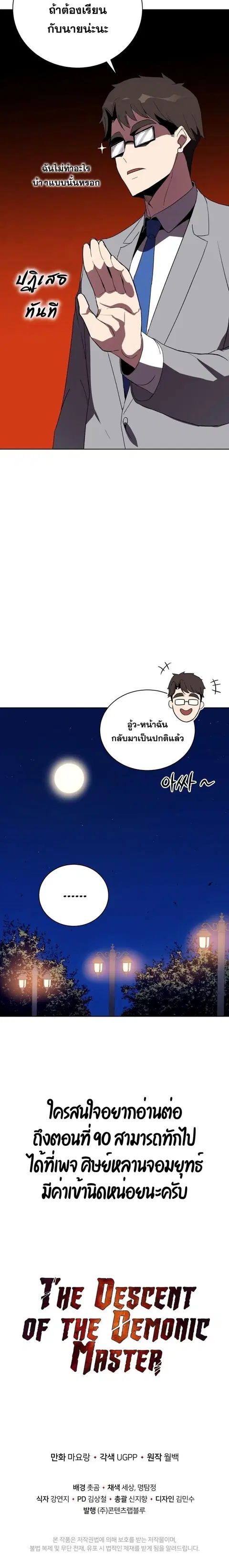 The Descent of the Demonic Master ตอนที่ 57 หน้า 25