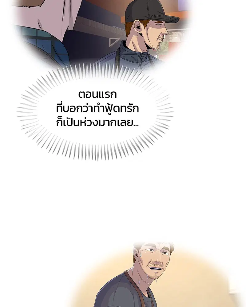 Kitchen Soldier ตอนที่ 158 หน้า 83
