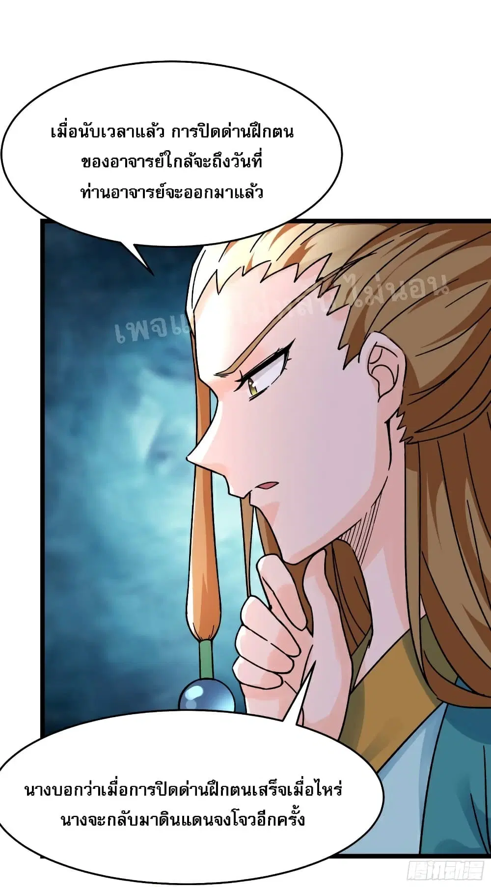 My Harem is All Female Students ตอนที่ 56 หน้า 33