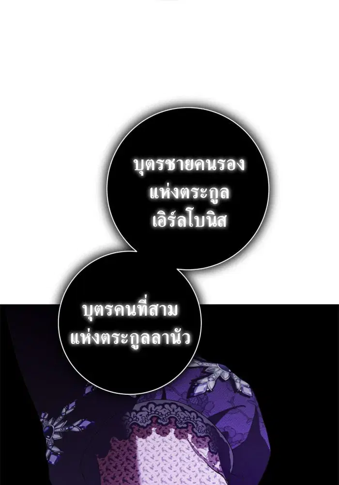 Your Throne ตอนที่ 129 หน้า 67