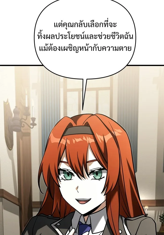 Terminally-Ill Genius Dark Knight อัศวินดำล่าท้าเวลา ตอนที่ 143 หน้า 97