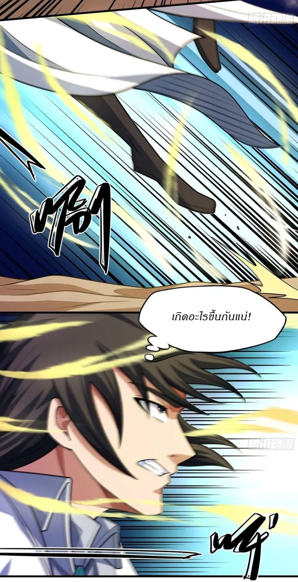God of Martial Arts ตอนที่ 791 หน้า 18