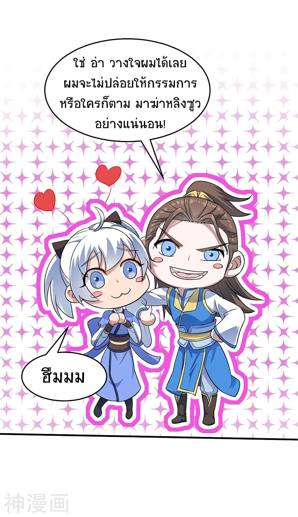 Return of Divine Emperor ตอนที่ 105 หน้า 8