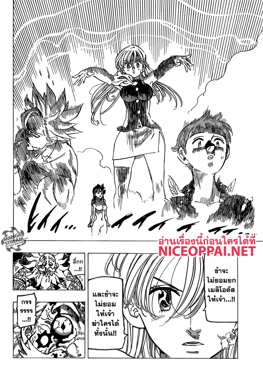 Nanatsu no Taizai ตอนที่ 239 หน้า 15