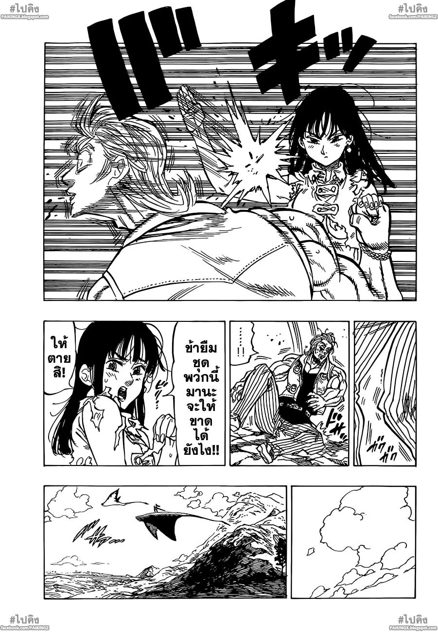 Nanatsu no Taizai ตอนที่ 37 หน้า 17