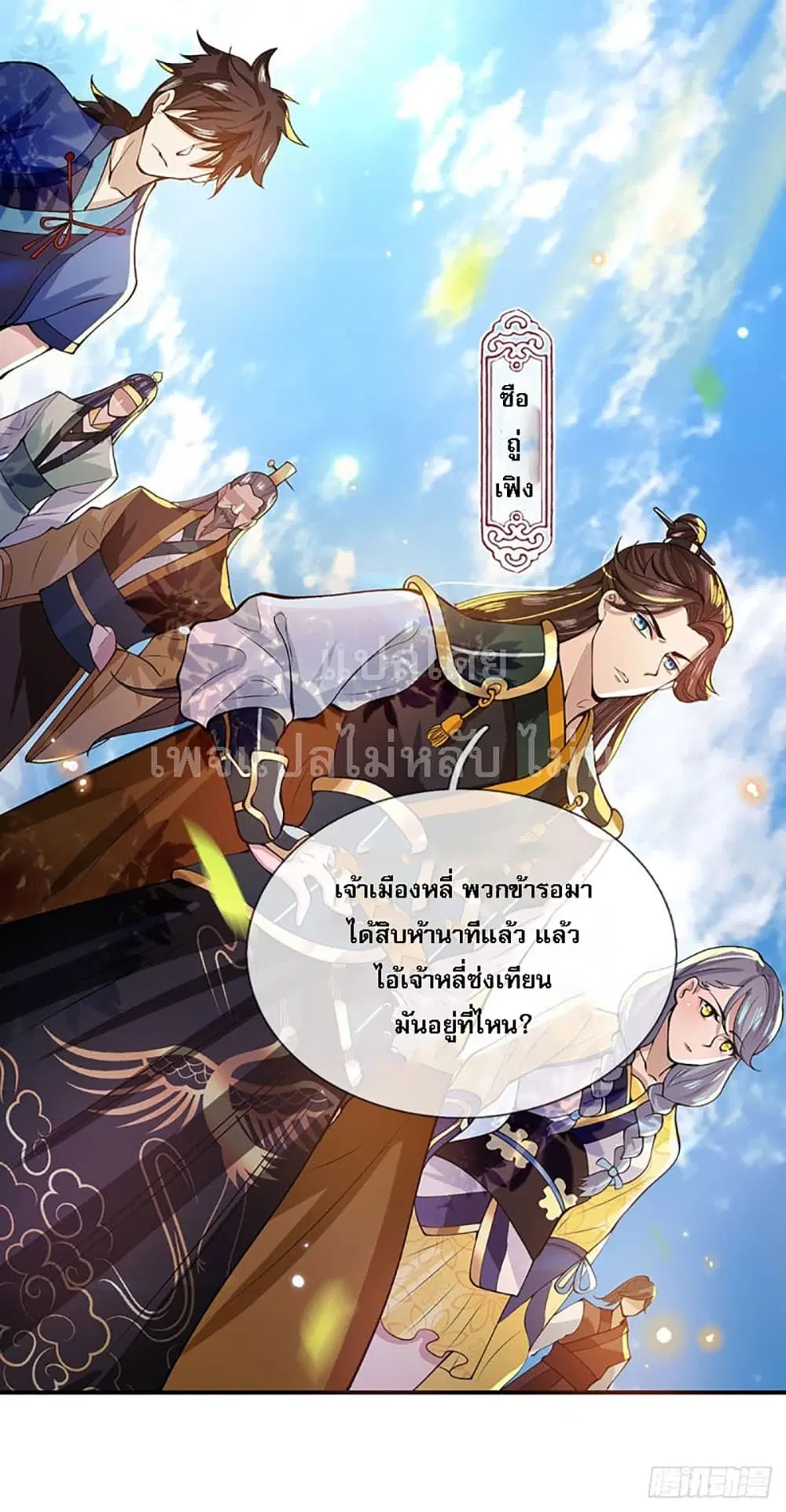 Royal God of War, Rising Dragon ตอนที่ 13 หน้า 20