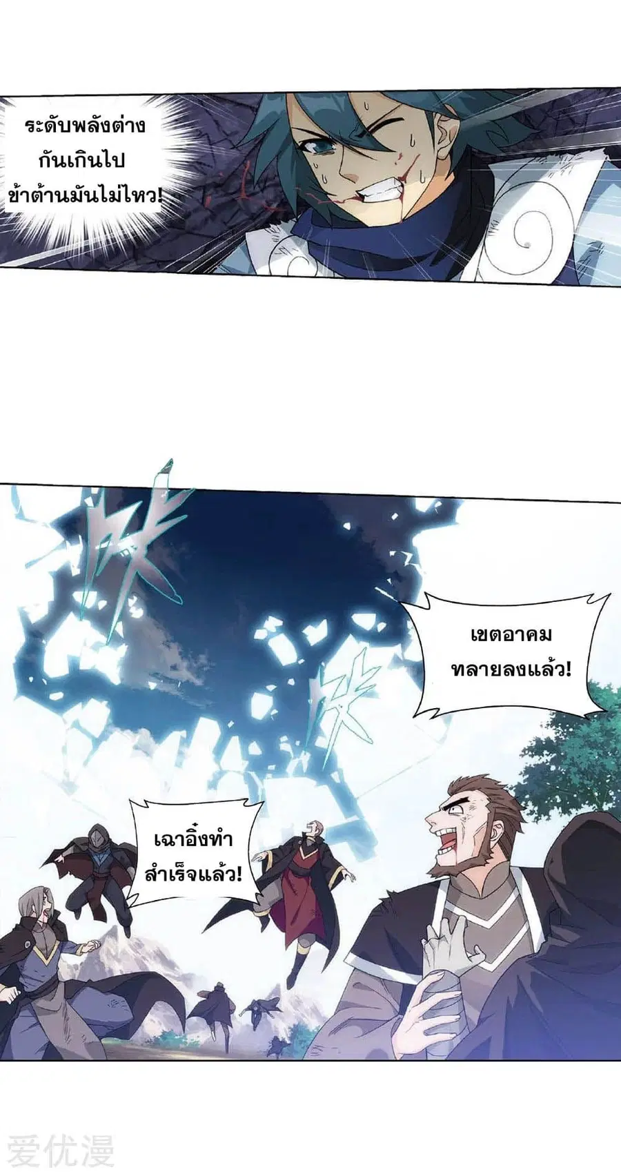 Doupo Cangqiong ตอนที่ 276 หน้า 25