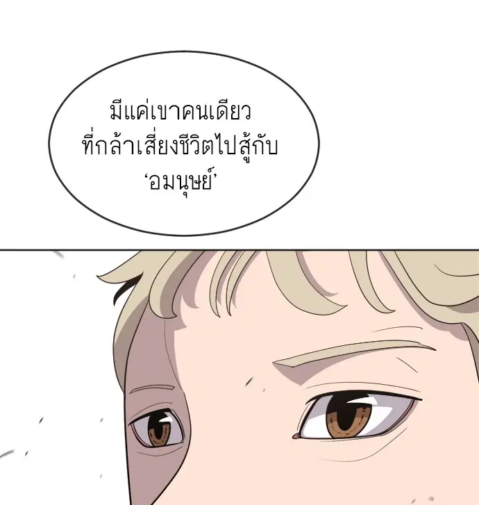 Superhuman Era ตอนที่ 6 หน้า 89