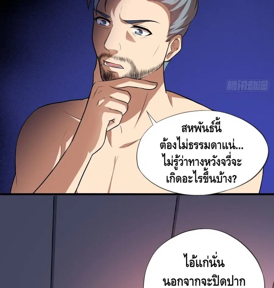 High Energy Strikes ตอนที่ 13 หน้า 8