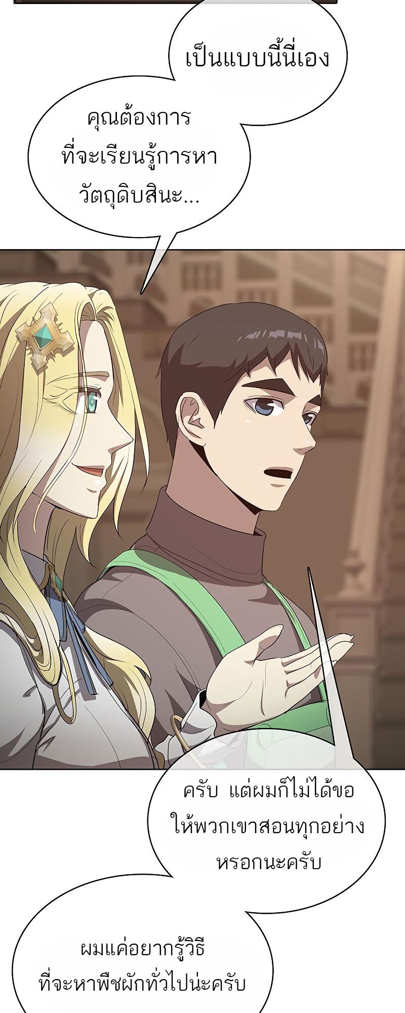 The Strongest Chef in Another World เชฟพันธุ์แกร่งในต่างโลก ตอนที่ 23 หน้า 26