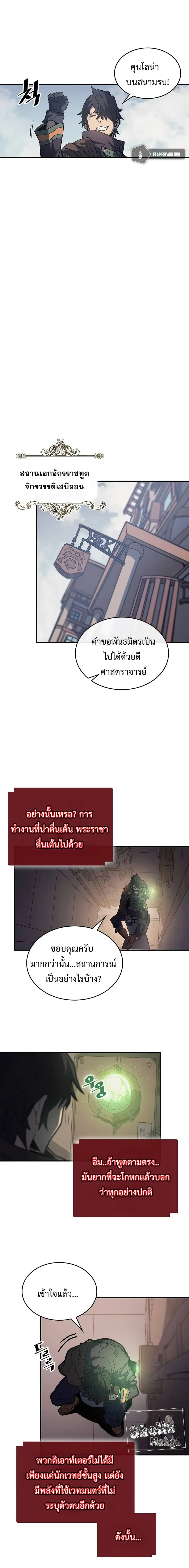 A Returner’s Magic Should Be Special ตอนที่ 155 หน้า 12