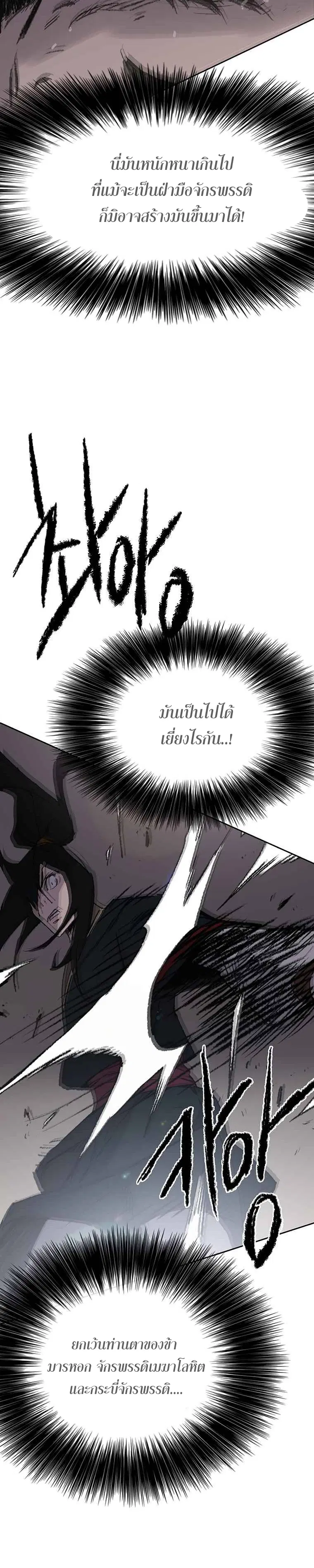 The Undefeatable Swordsman ตอนที่ 79 หน้า 41