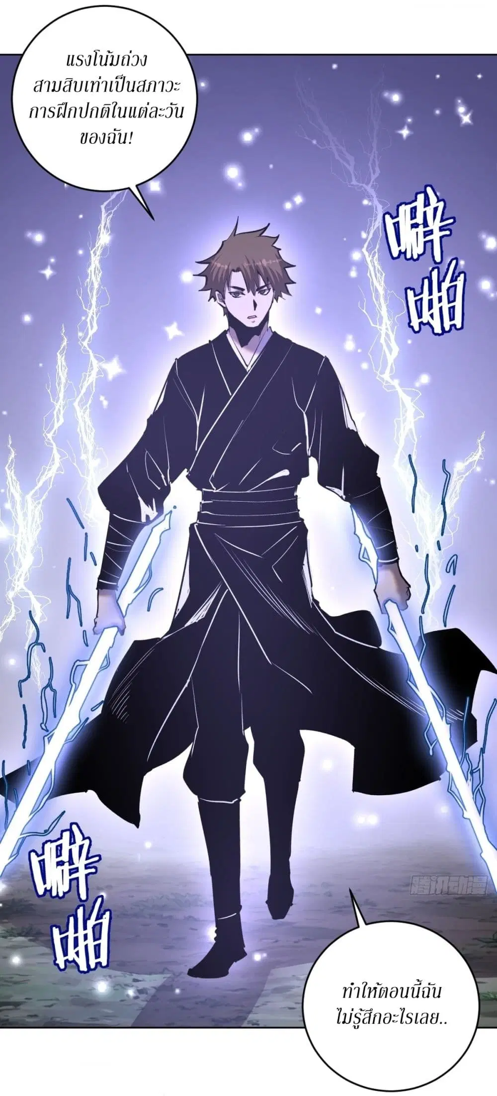 King Star Emperor ตอนที่ 95 หน้า 23