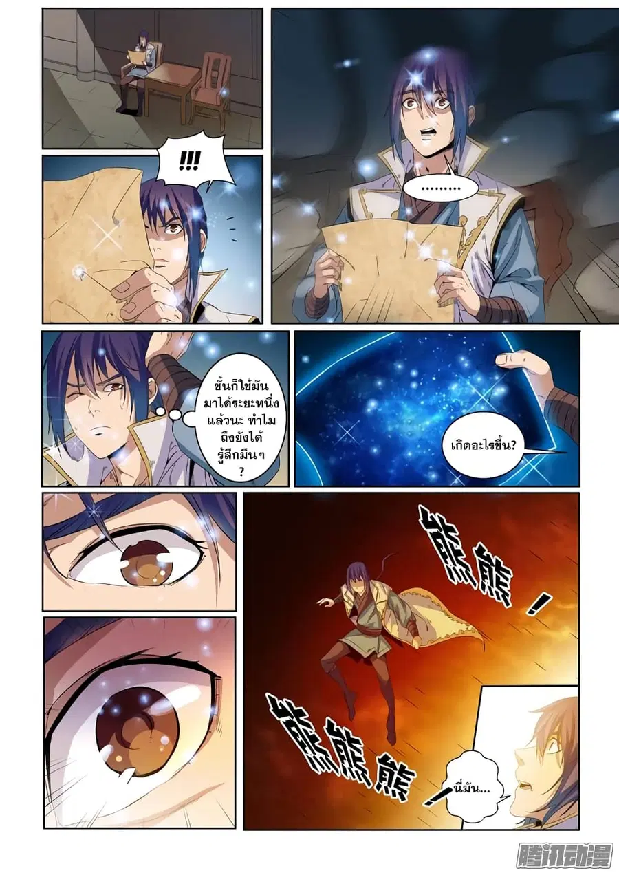 Bailian Chengshen ตอนที่ 54 หน้า 7