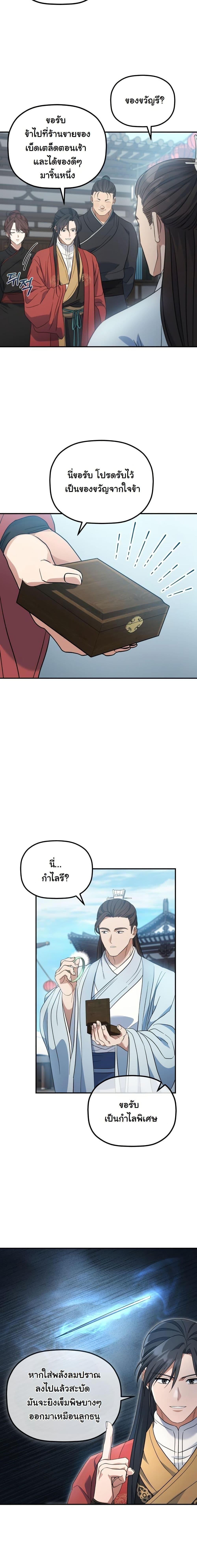 The Youngest Son of the Eunhae Sangdan บุตรชายคนสุดท้องแห่งหอการค้าอึนเฮ ตอนที่ 23 หน้า 10