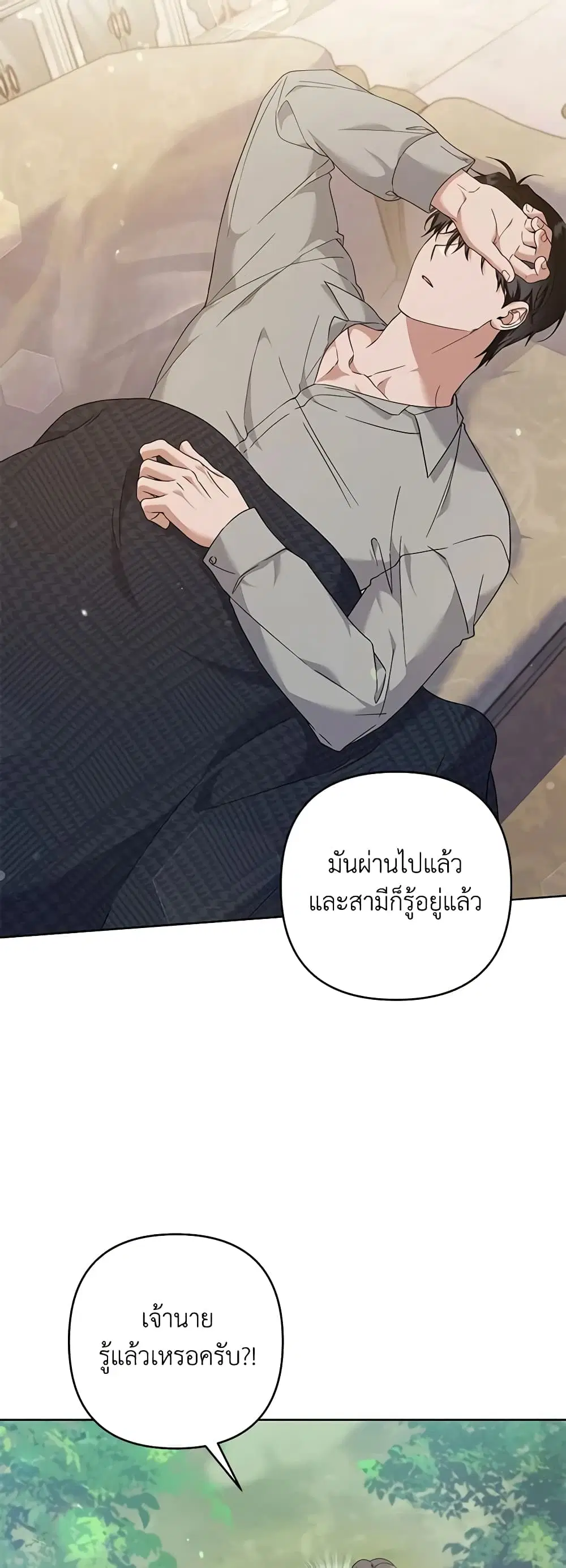 What It Means to Be You ตอนที่ 110 หน้า 7