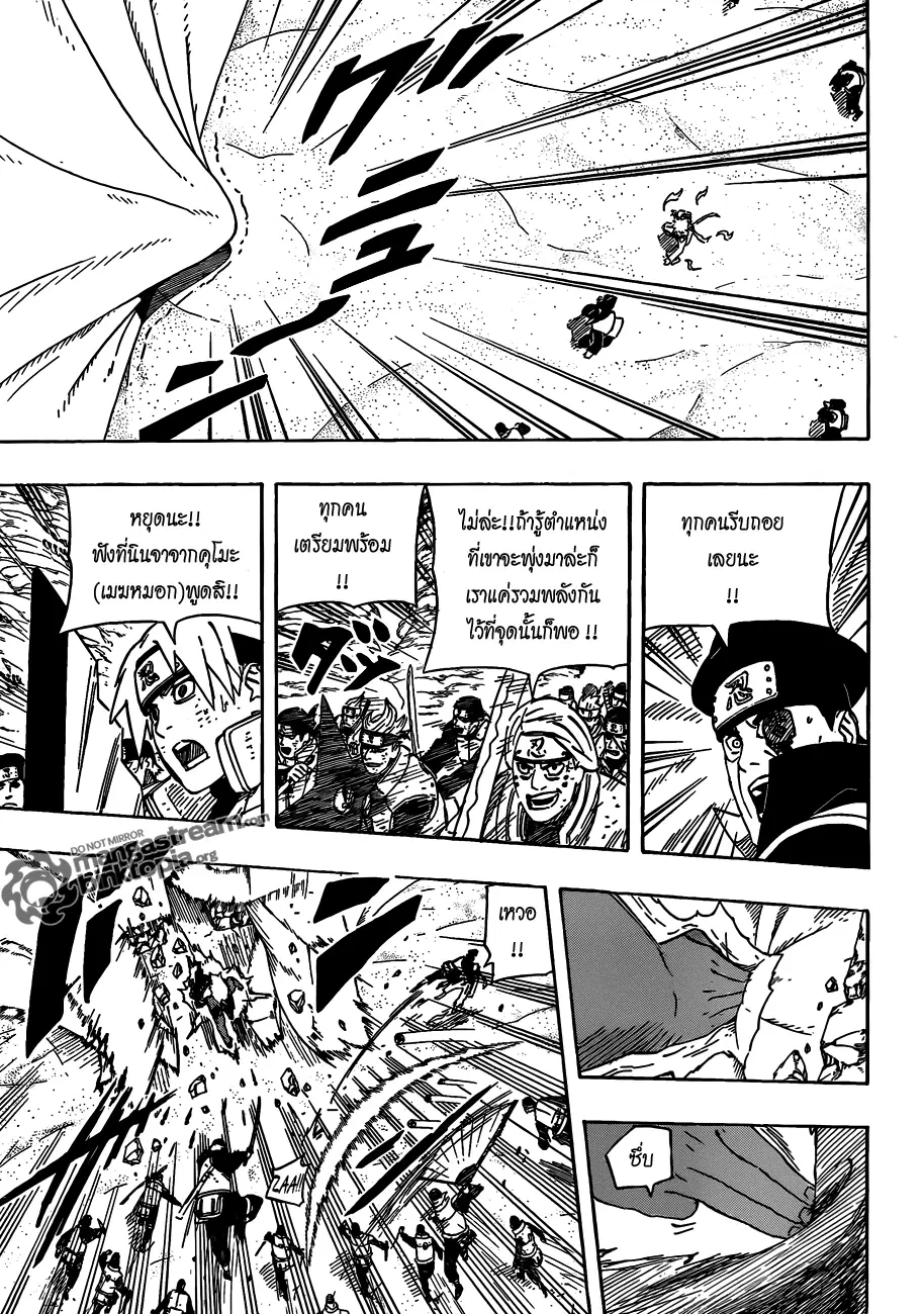 Naruto ตอนที่ 554 หน้า 12