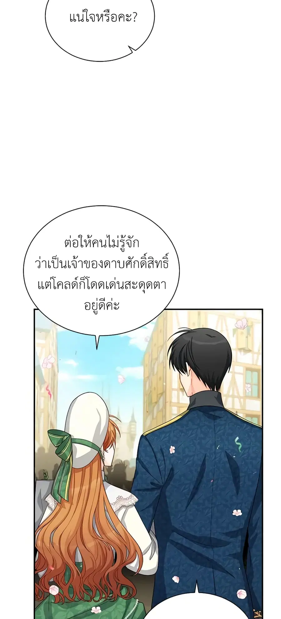 The Soulless Duchess ตอนที่ 57 หน้า 5
