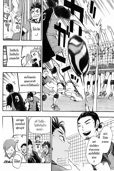 Haikyuu!! ตอนที่ 42 หน้า 10