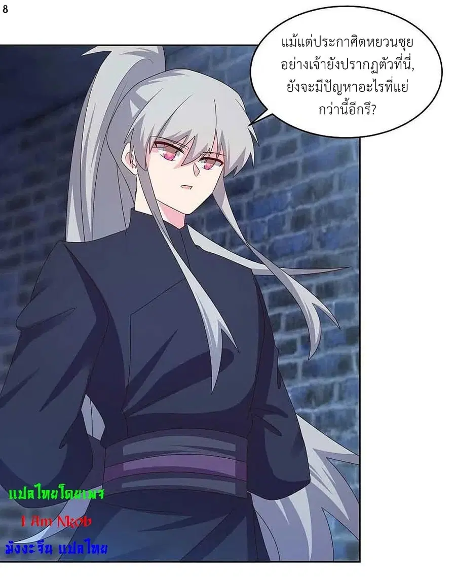 Above All Gods ตอนที่ 226 หน้า 10