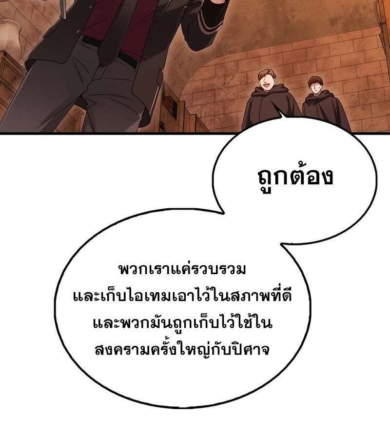 Mightiest Melee Magician สุดยอดจอมเวทย์สายประชิด ตอนที่ 36 หน้า 86