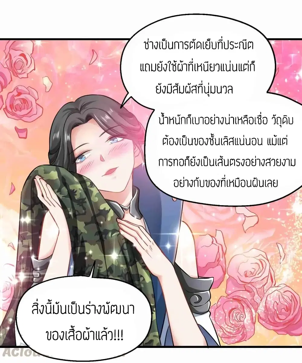 Super Warrior in Another World ตอนที่ 66 หน้า 9
