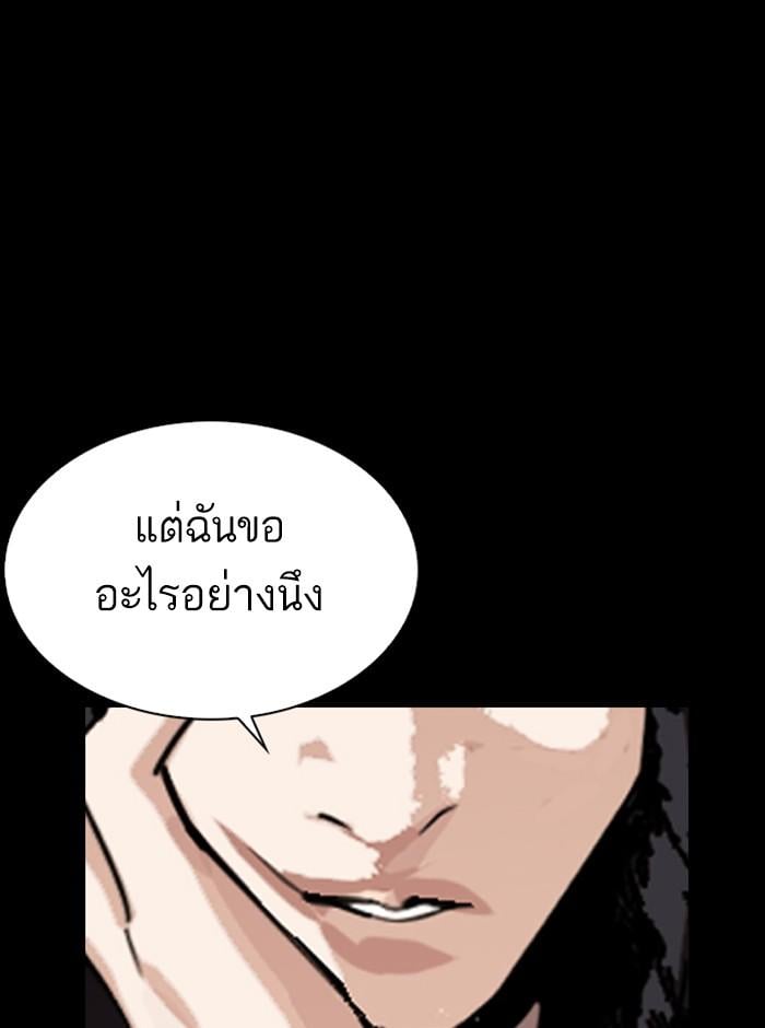 Lookism ตอนที่ 280 หน้า 193