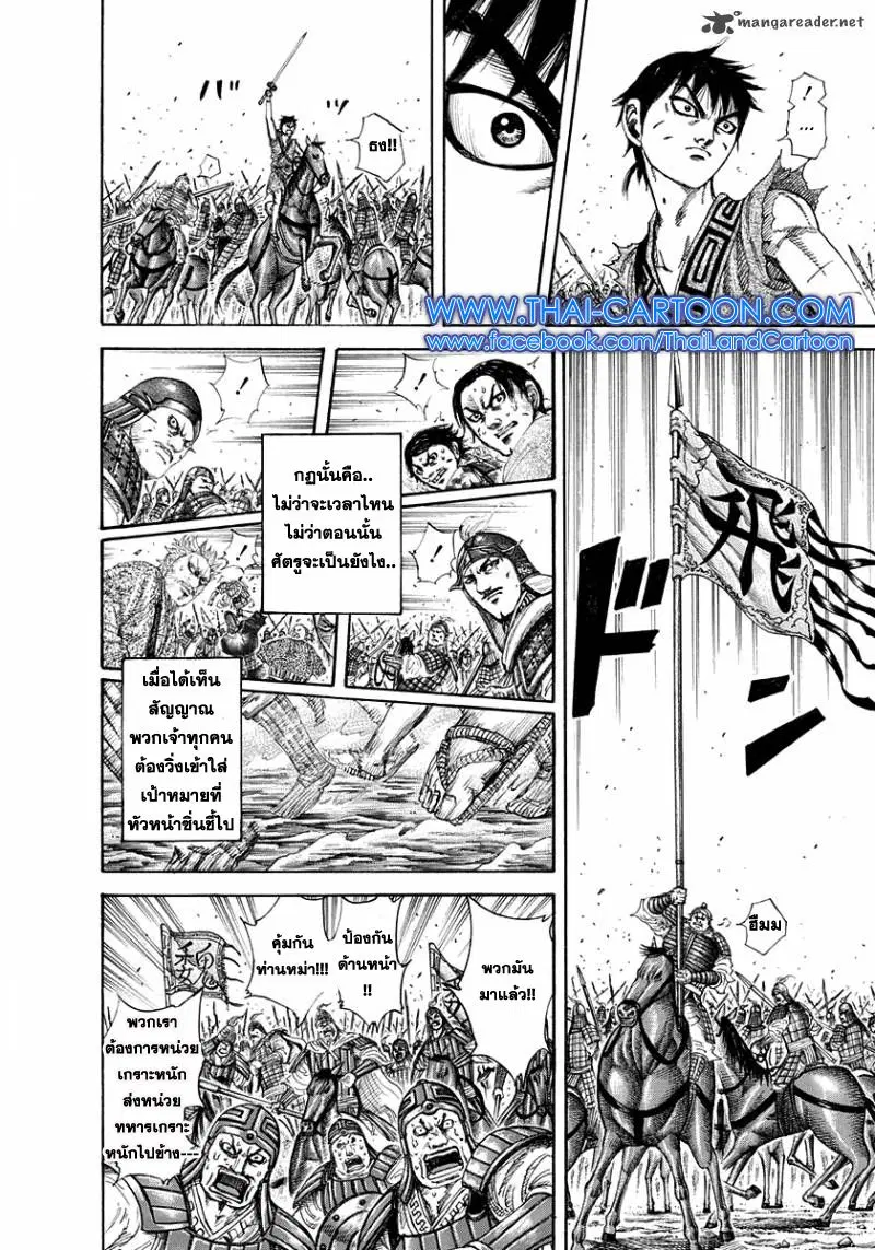 Kingdom ตอนที่ 206 หน้า 11