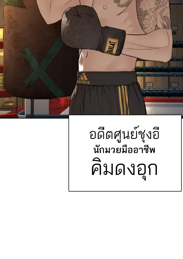 How to Fight ตอนที่ 125 หน้า 74