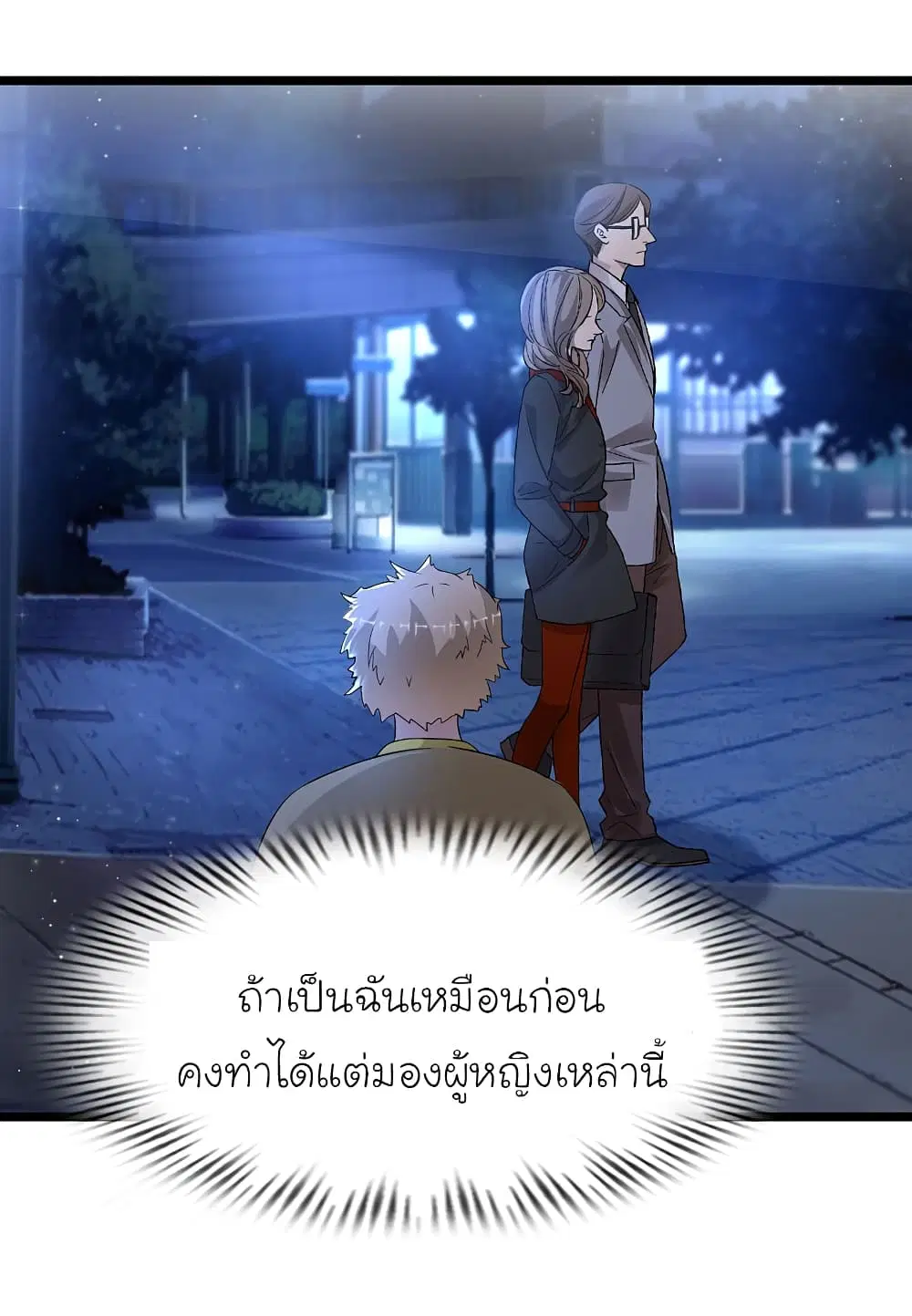 The Strongest Peach Blossom ตอนที่ 204 หน้า 26