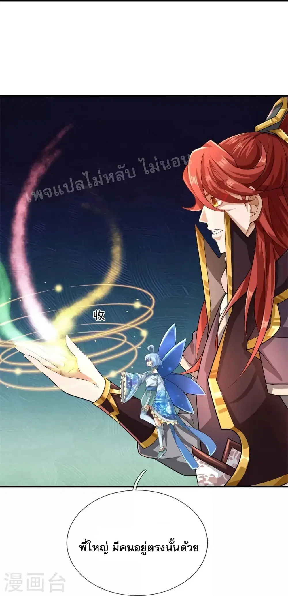 Ultimate Demon King System ตอนที่ 116 หน้า 24