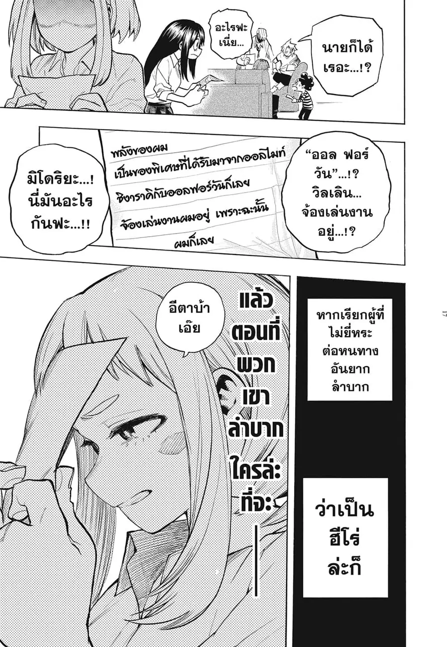 Boku no Hero Academia ตอนที่ 306 หน้า 12