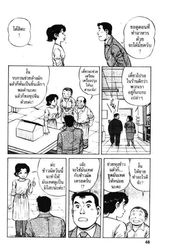 Kachuu Hana ตอนที่ 30 หน้า 16