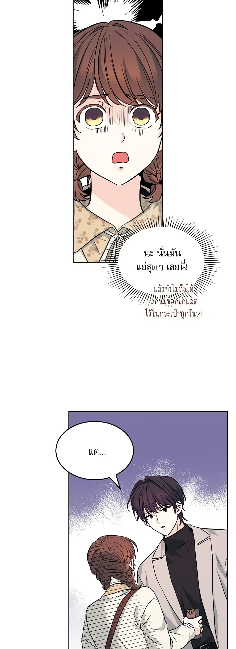 My Life as an Internet Novel ตอนที่ 168 หน้า 9