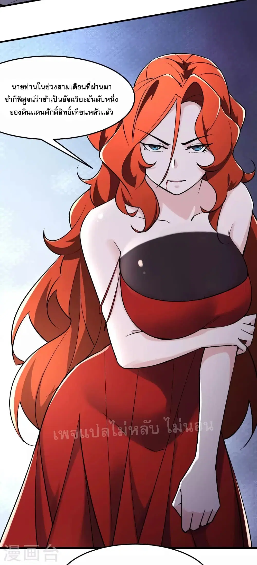 My Harem is All Female Students ตอนที่ 123 หน้า 23