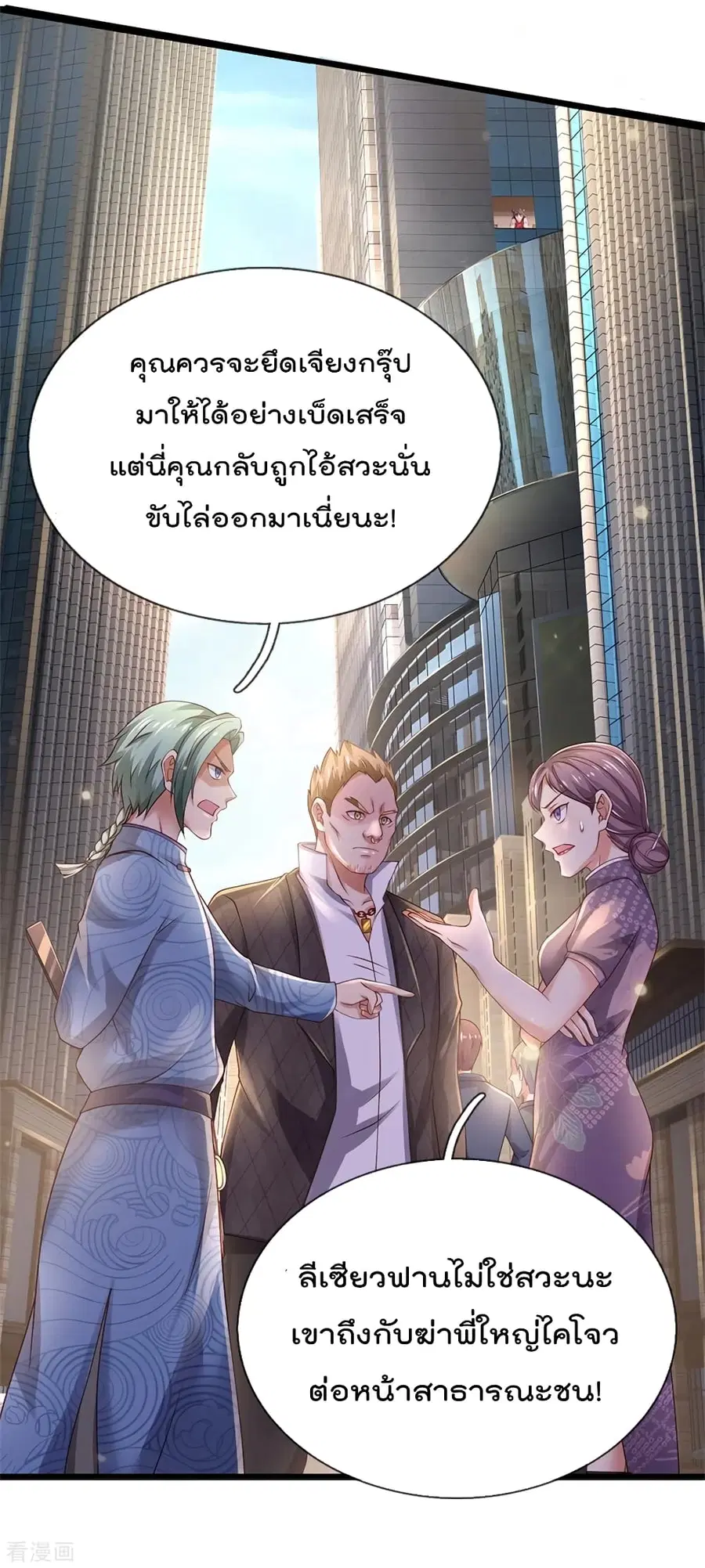 I’m the Great Immortal ตอนที่ 283 หน้า 14