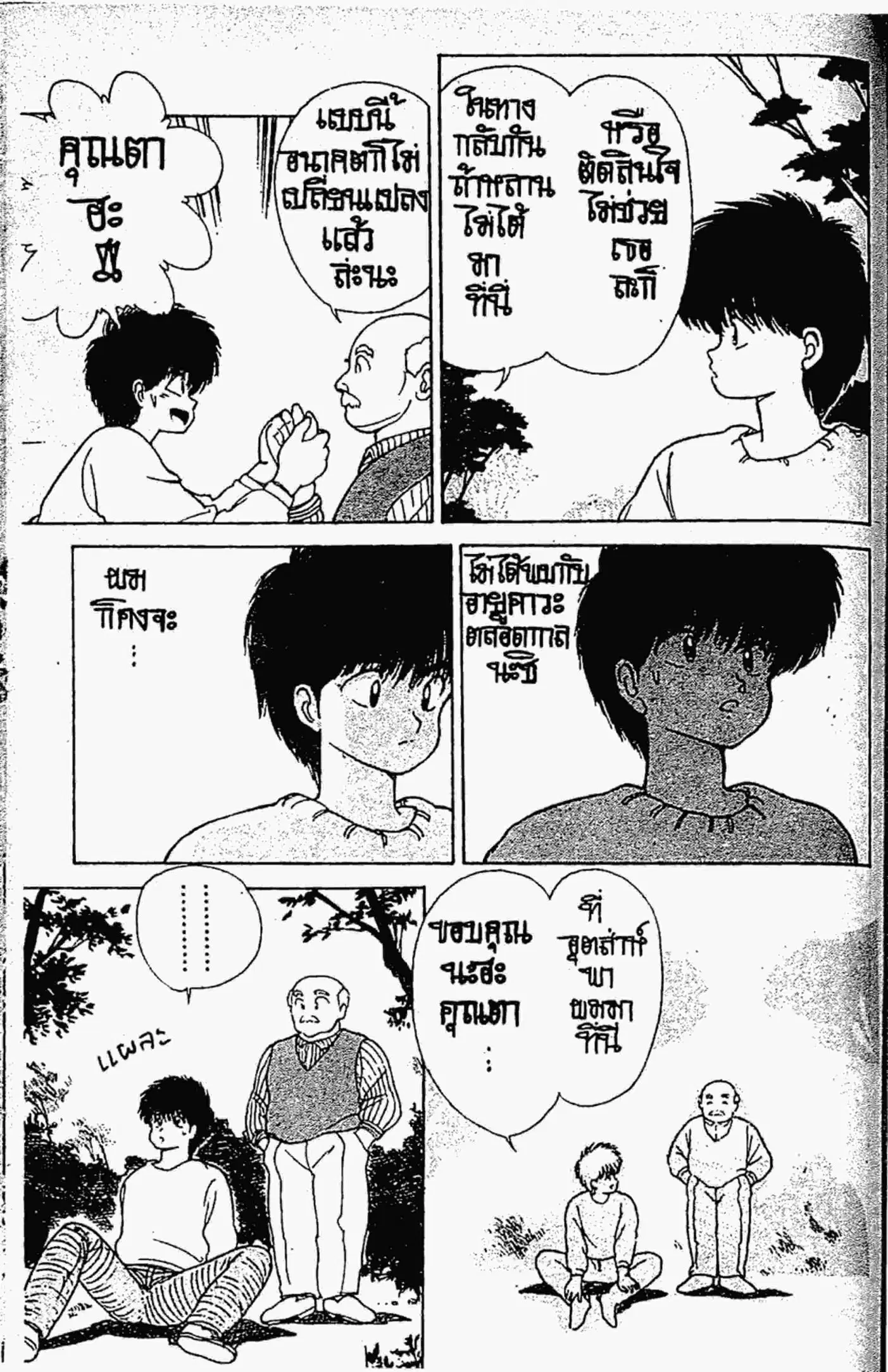 Kimagure Orange☆Road ตอนที่ 134 หน้า 10