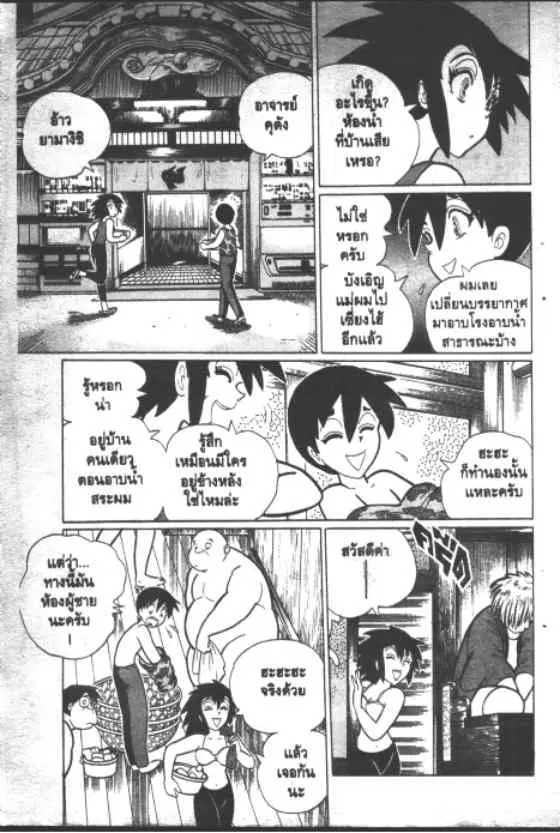 Gakkou Kaidan ตอนที่ 170 หน้า 2