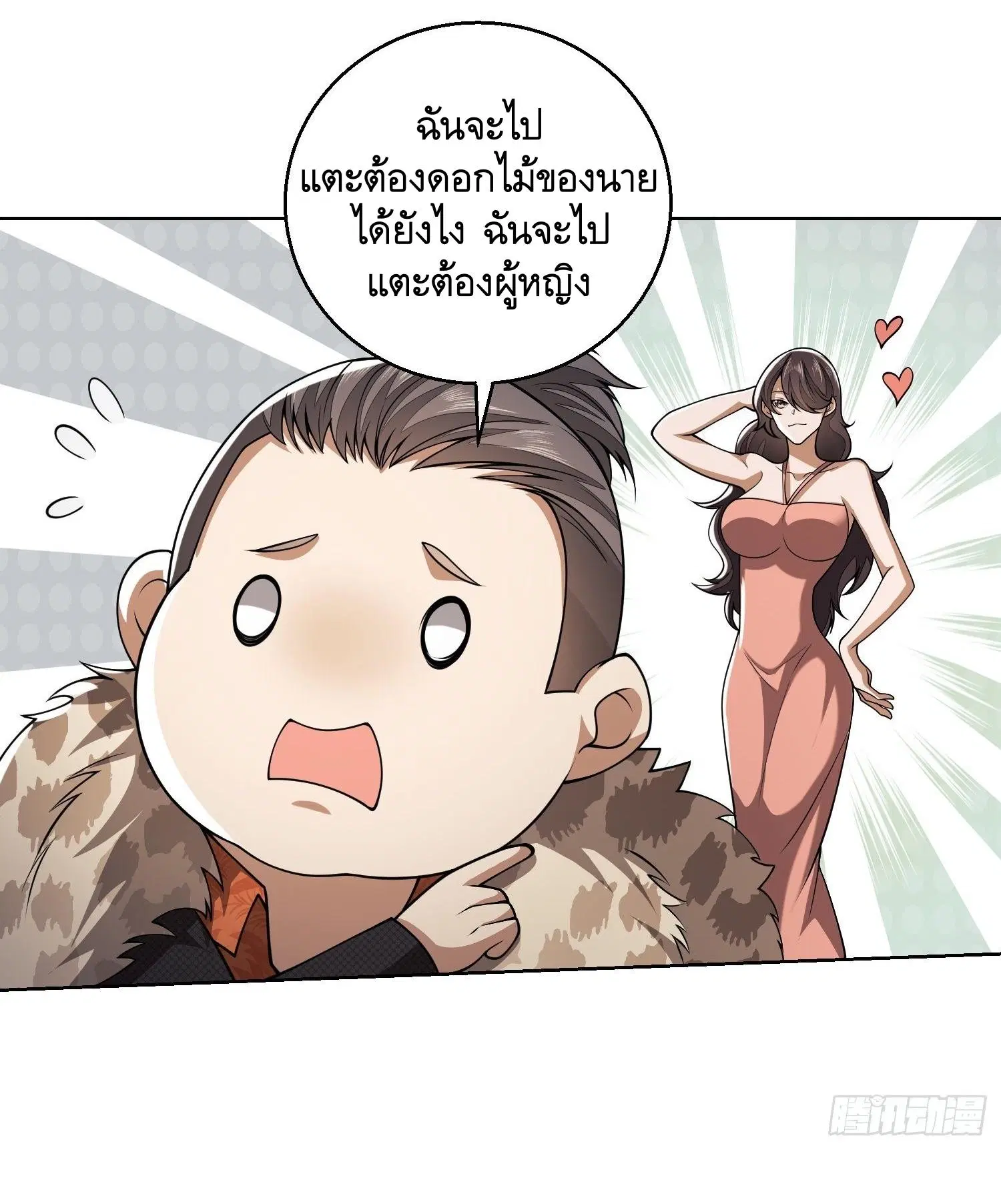 The First Order ตอนที่ 95 หน้า 14