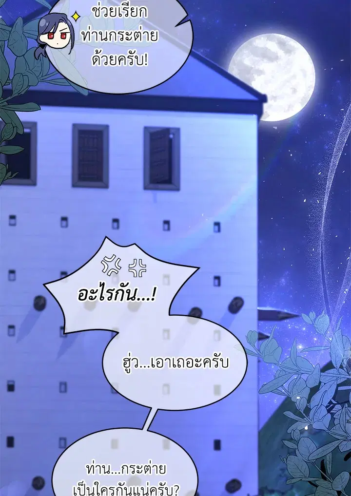 The Symbiotic Relationship Between a Panther and a Rabbit ตอนที่ 36 หน้า 11