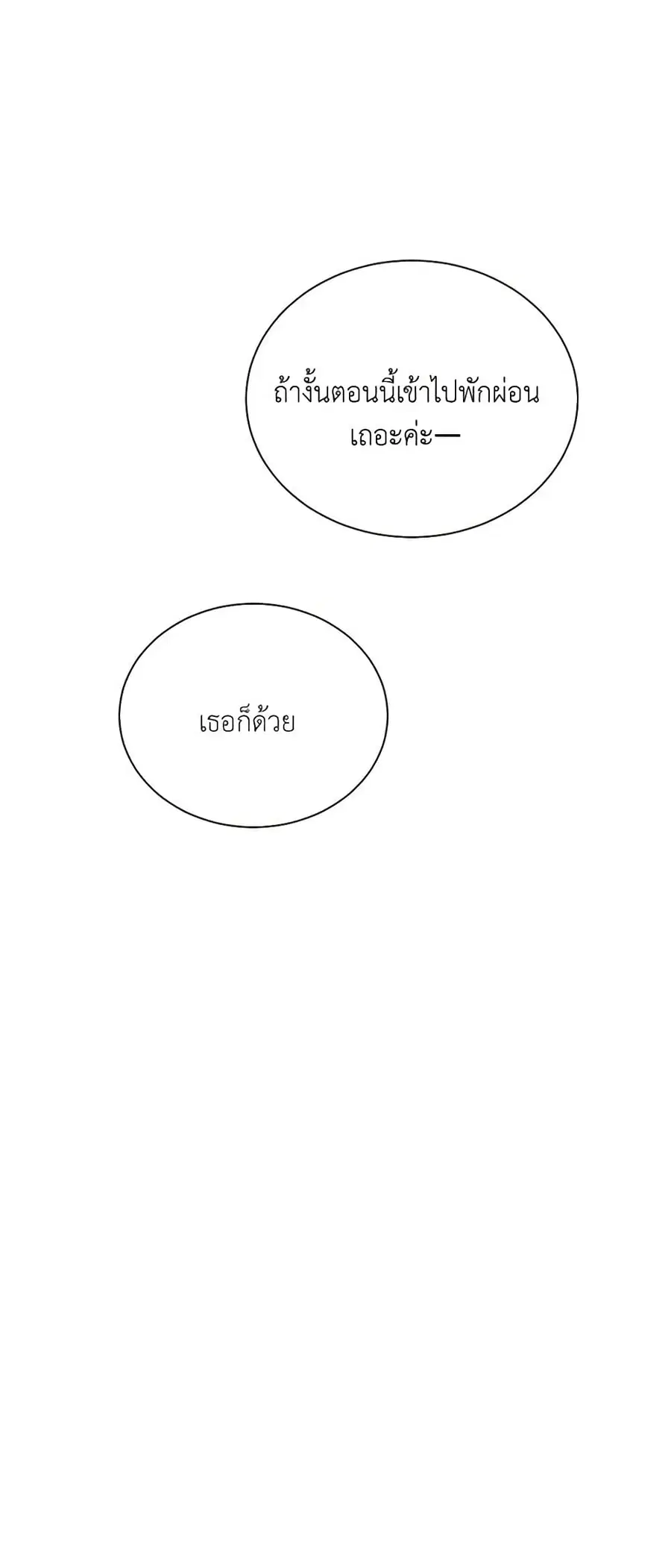 The Soulless Duchess ตอนที่ 27 หน้า 18