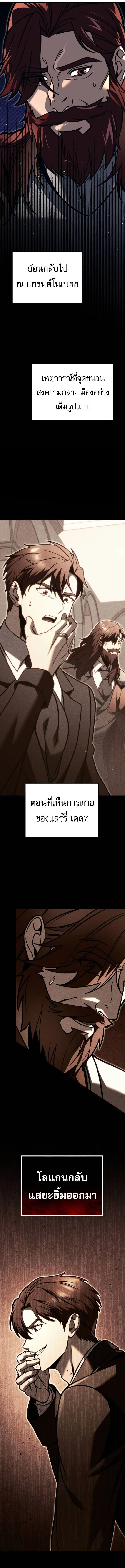 Regressor of the Fallen Family เพลิงสงครามหวนจุติ ตอนที่ 82 หน้า 12
