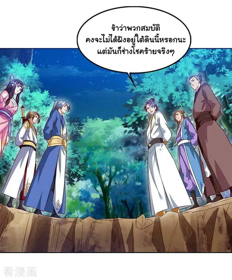 Reborn 80,000 years ตอนที่ 79 หน้า 12
