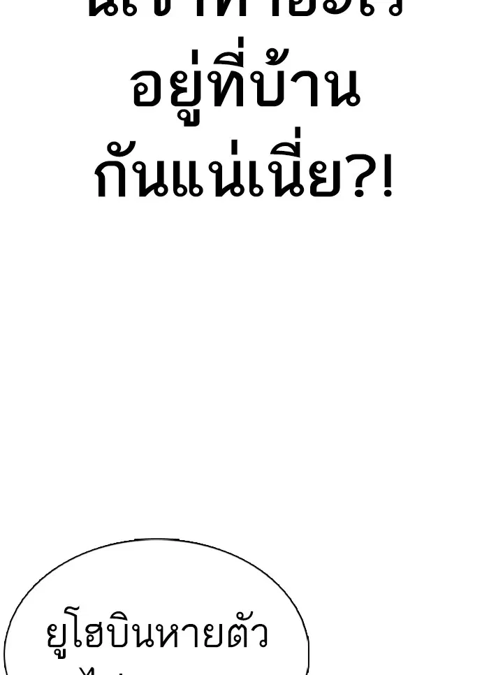 How to Fight ตอนที่ 65 หน้า 102