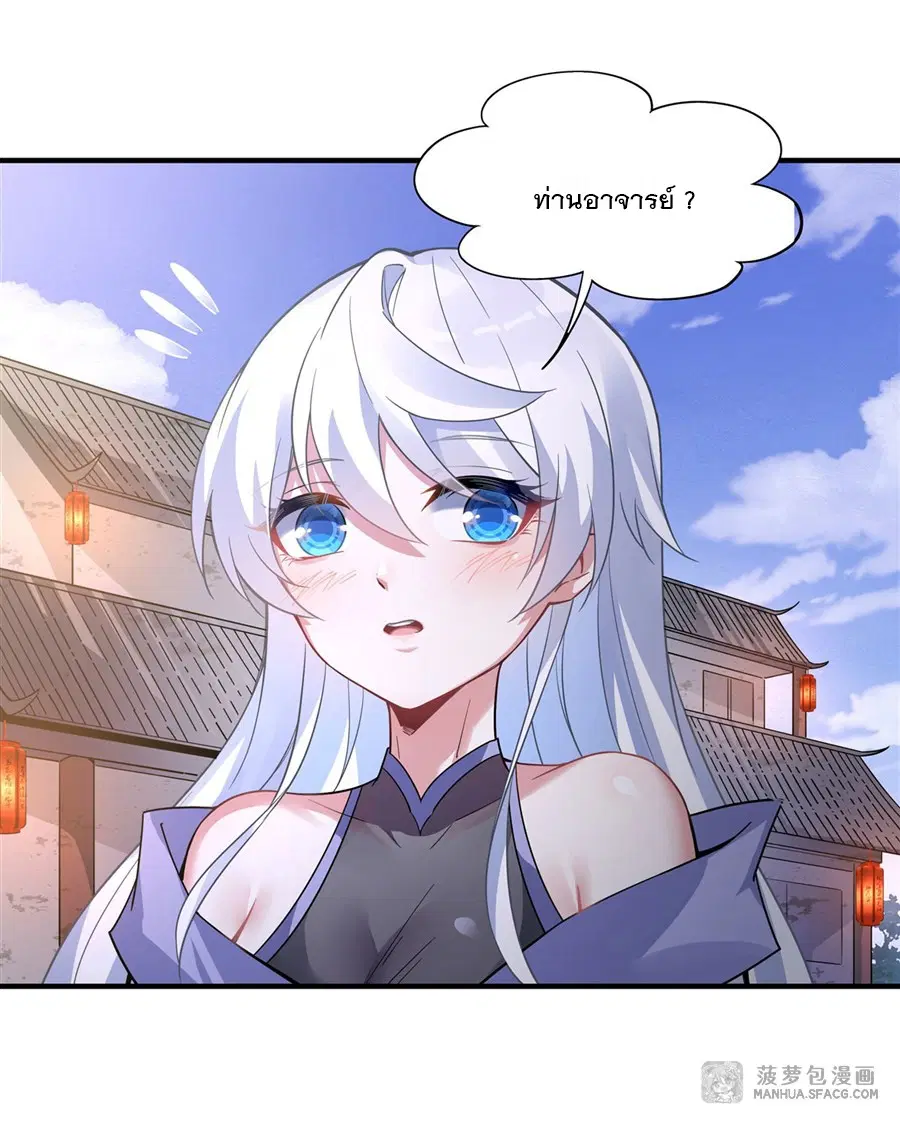 My Female Disciples are all Future Masters of the Heavens ตอนที่ 43 หน้า 11