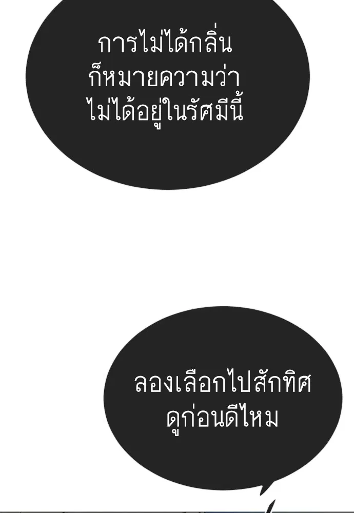Superhuman Era ตอนที่ 163 หน้า 49