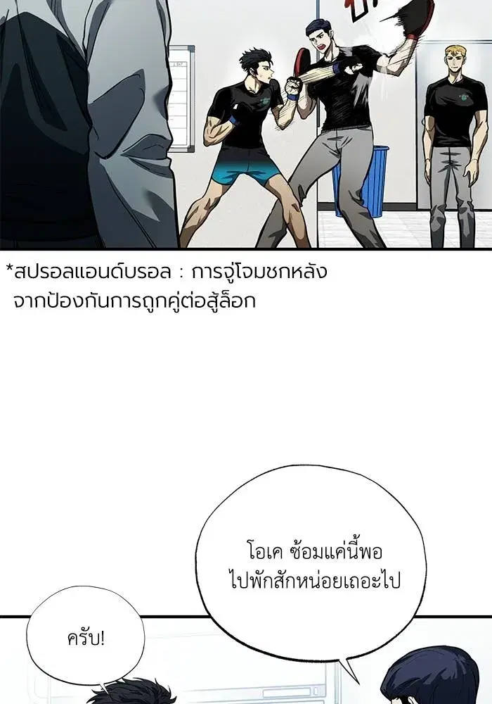 King of the Octagon ตอนที่ 15 หน้า 35