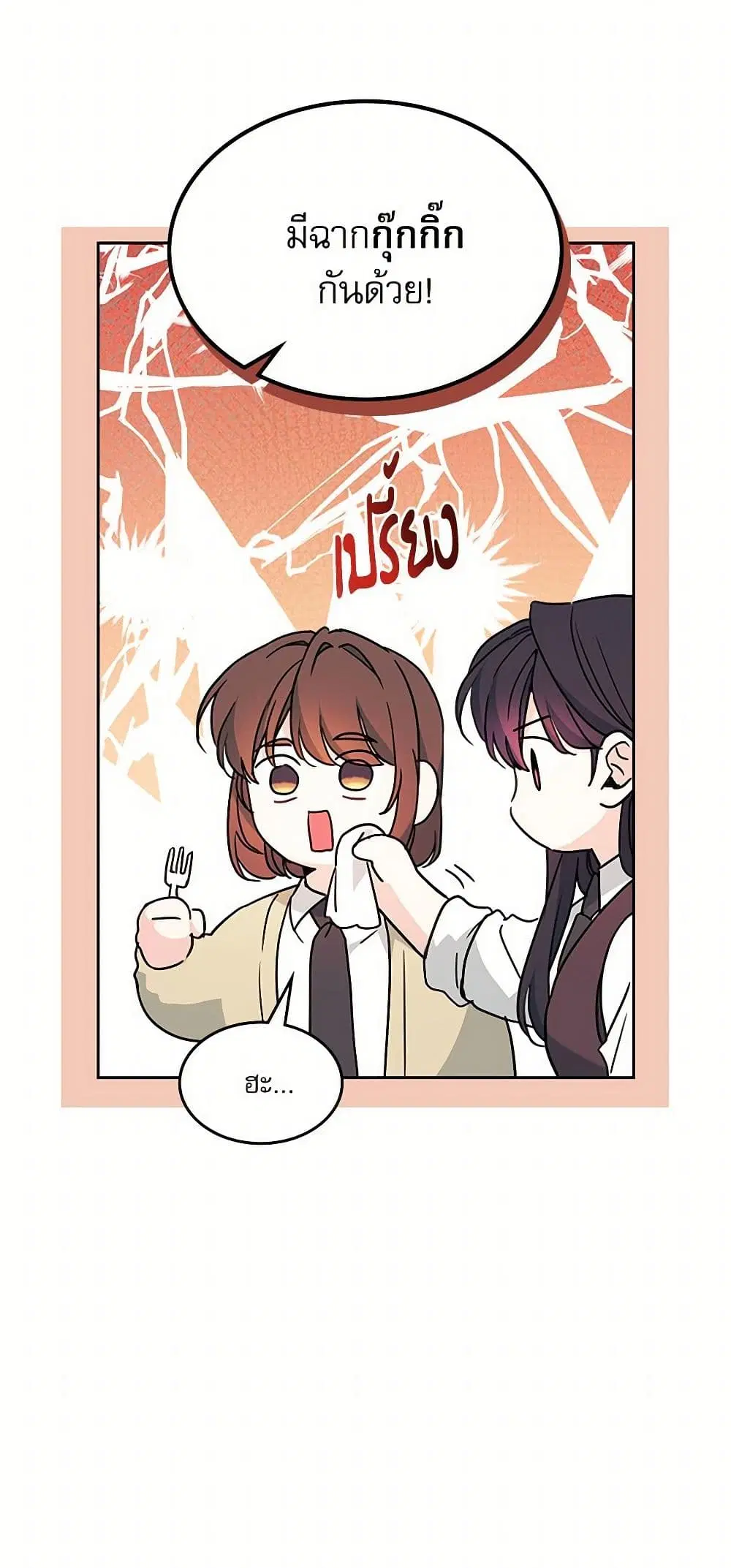 My Life as an Internet Novel ตอนที่ 227 หน้า 11
