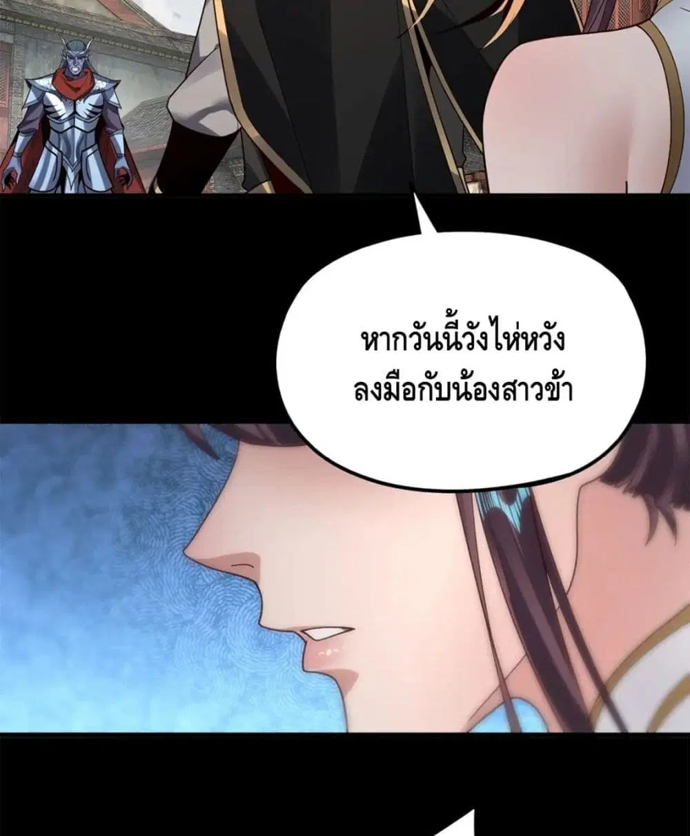 Villain is here ตอนที่ 85 หน้า 26